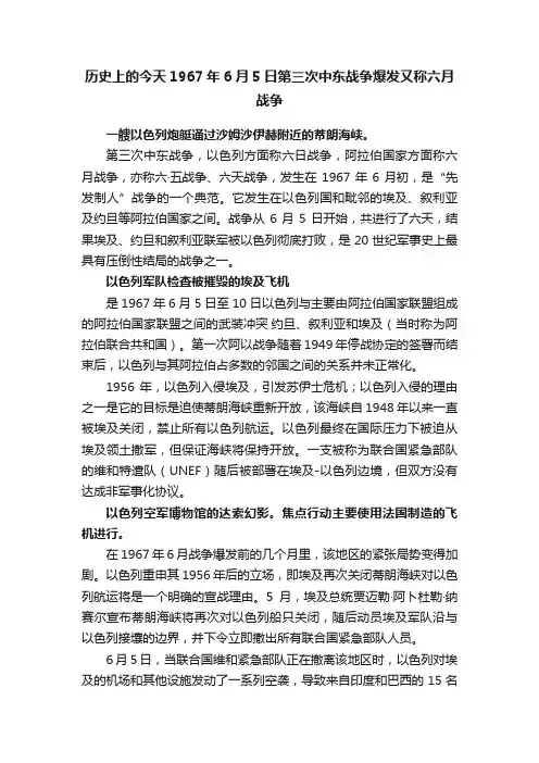历史上的今天1967年6月5日第三次中东战争爆发又称六月战争