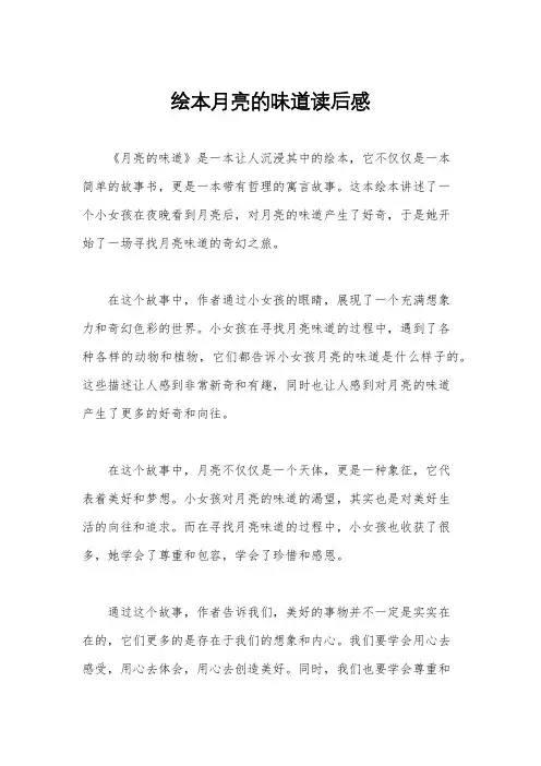 绘本月亮的味道读后感