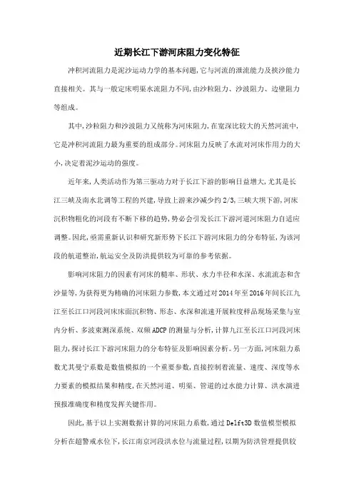 近期长江下游河床阻力变化特征
