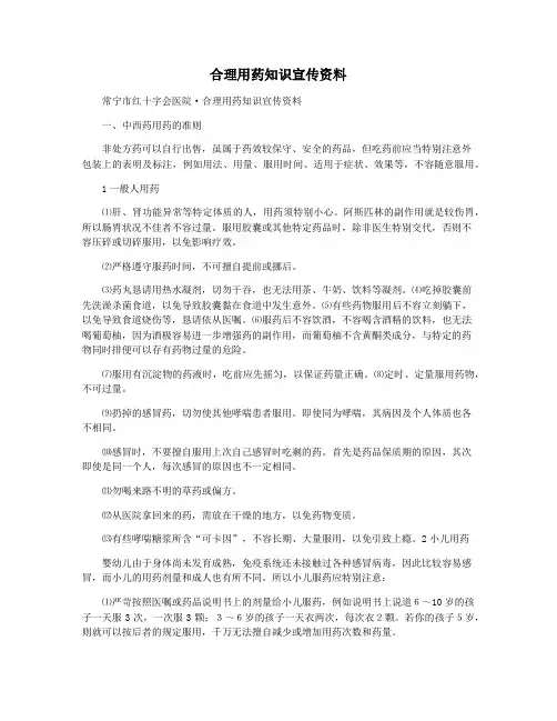 合理用药知识宣传资料
