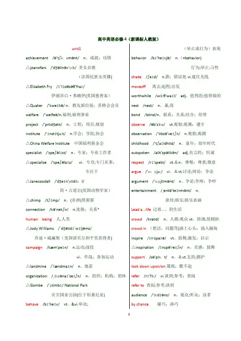 高中英语必修4词汇表有音标(新课标人教版)