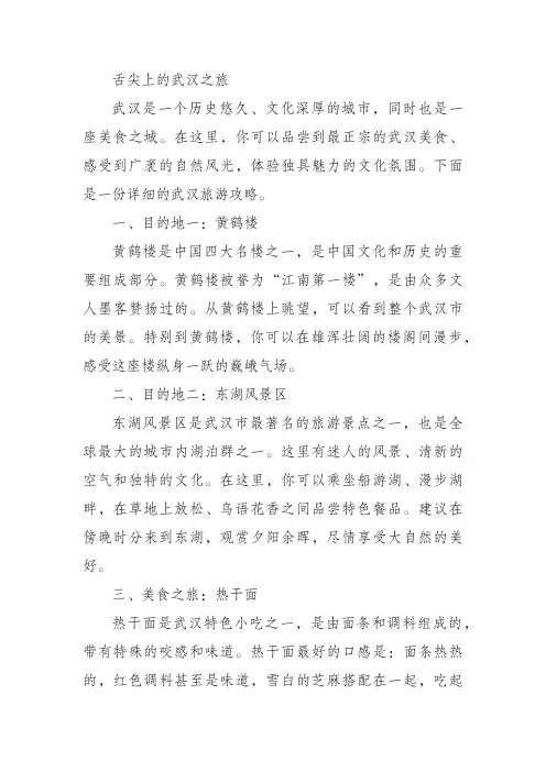 旅游攻略舌尖上的武汉之旅