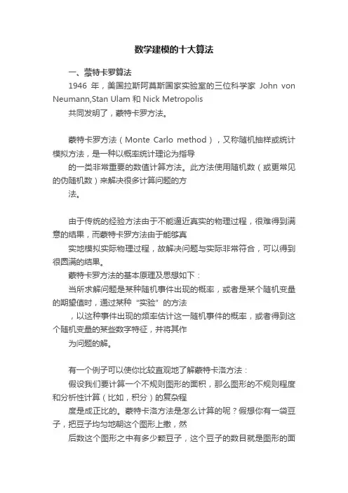 数学建模的十大算法