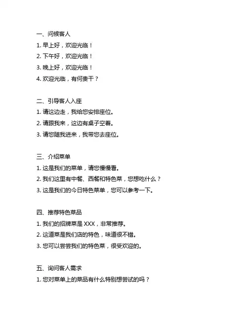 餐饮部门在对客服务中的常用例句