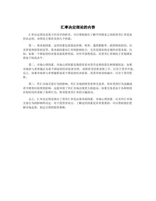 汇率决定理论的内容
