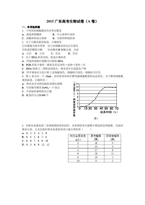 2015广东高考生物、答案