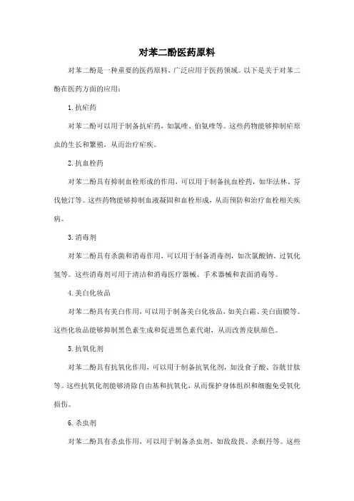 对苯二酚医药原料