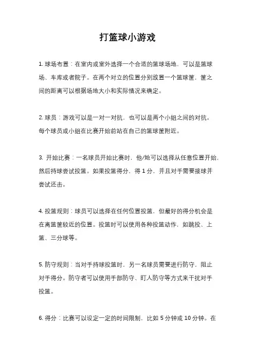 打篮球小游戏