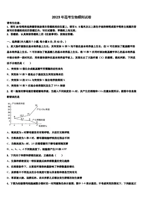 安徽省程集中学2023年高考生物二模试卷含解析