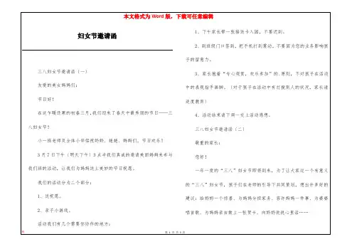 妇女节邀请函