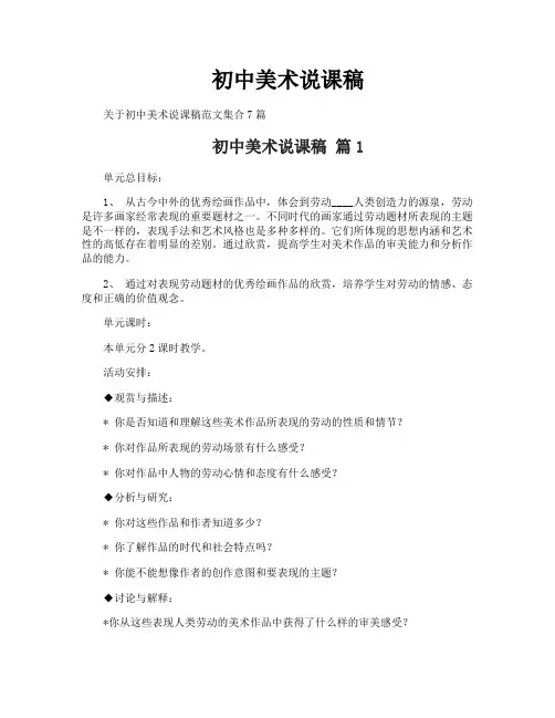 初中美术说课稿