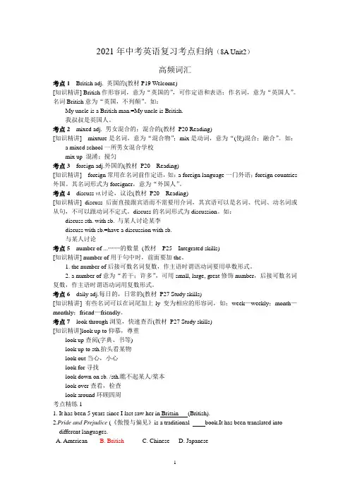 2021年牛津译林版中考英语复习讲义(考点归纳及练习)(八年级上册 Unit2)