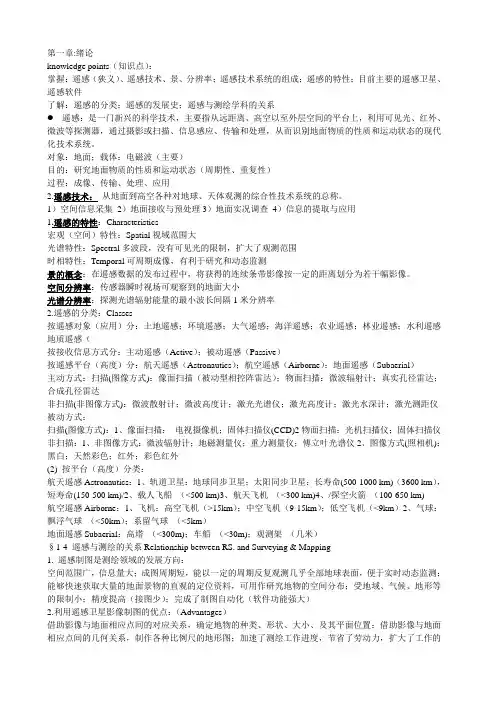 遥感原理与应用总结
