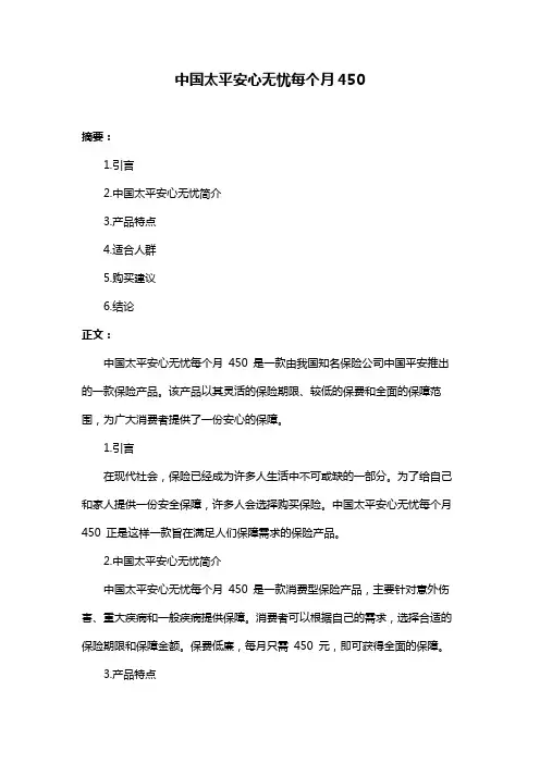 中国太平安心无忧每个月450