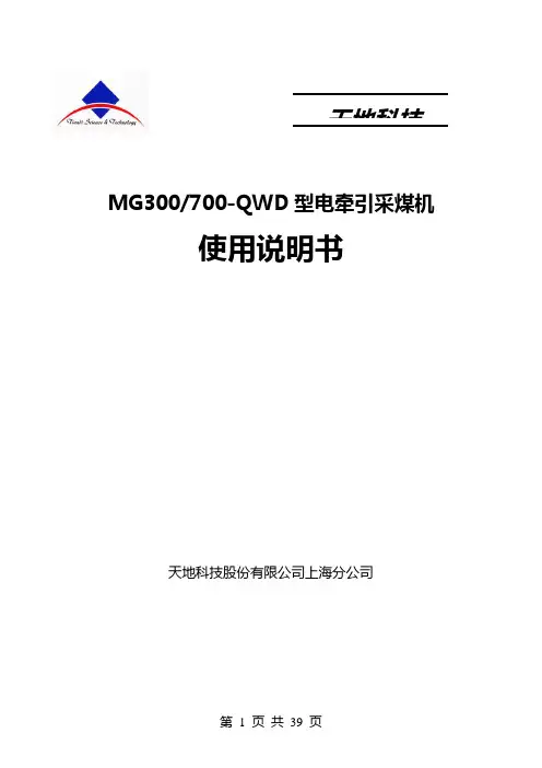 上海天地MG300700QWD型电牵引采煤机