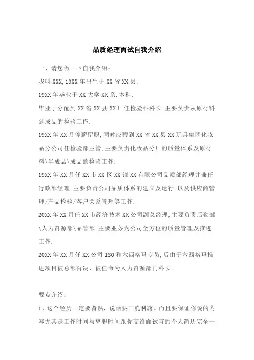 品质经理面试自我介绍