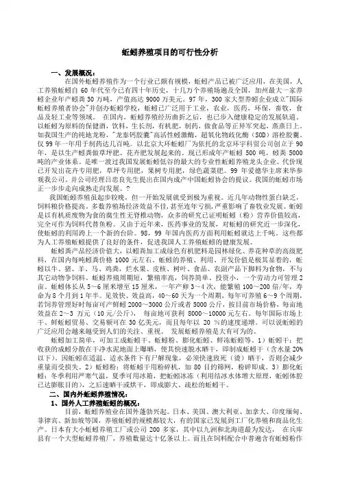 蚯蚓养殖可行性分析