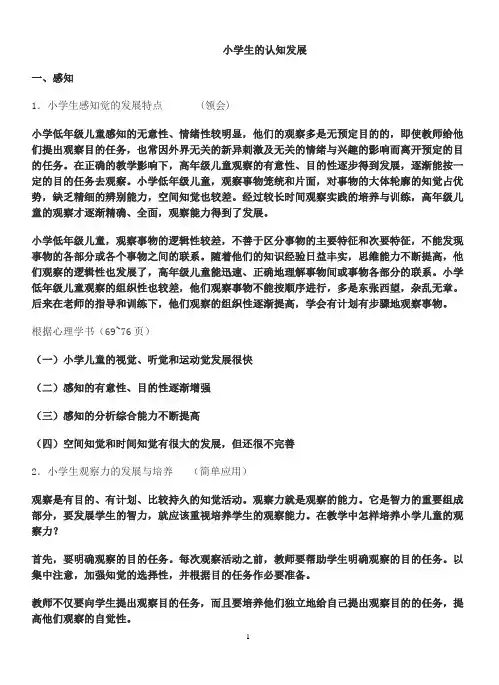 心理学大纲答案