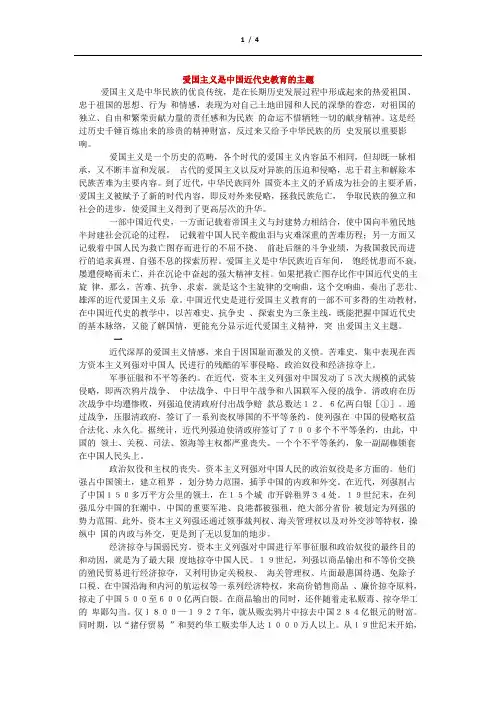 爱国主义是中国近代史教育的主题