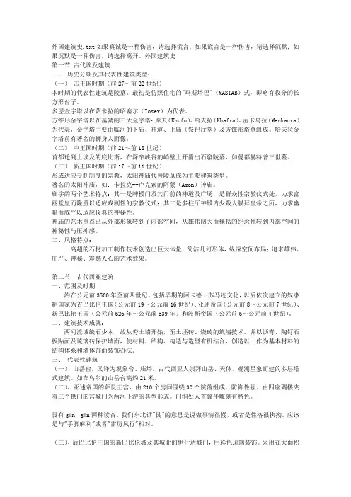 外国建筑史