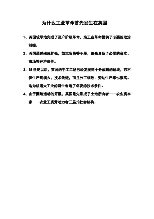 为什么工业革命首先发生在英国