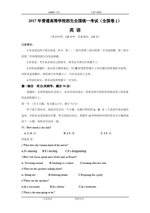 2017全国高考英语试题和答案解析-全国卷