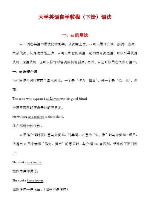 大学英语自学教程(下册)语法部分