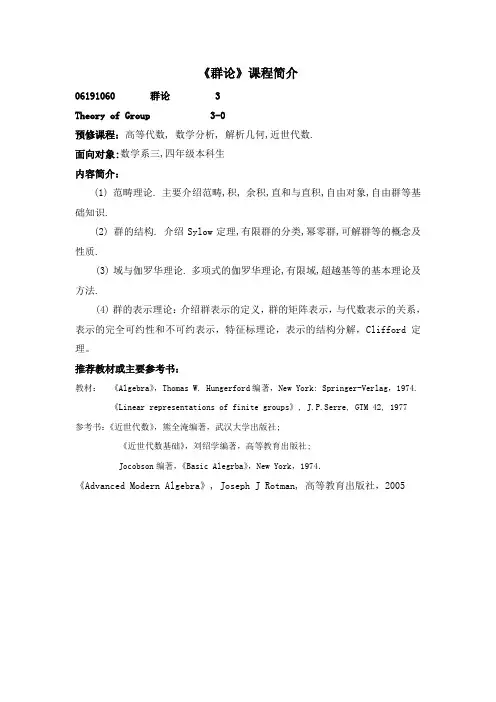 群论