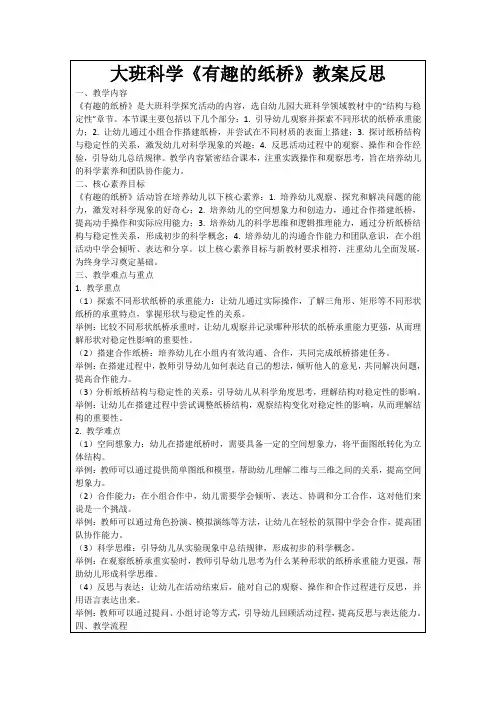 大班科学《有趣的纸桥》教案反思