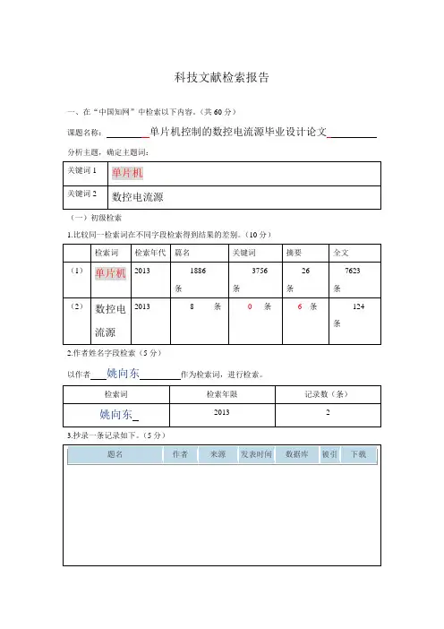 科技文献检索报告