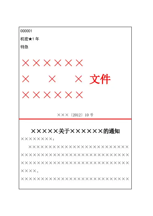 联合行文格式