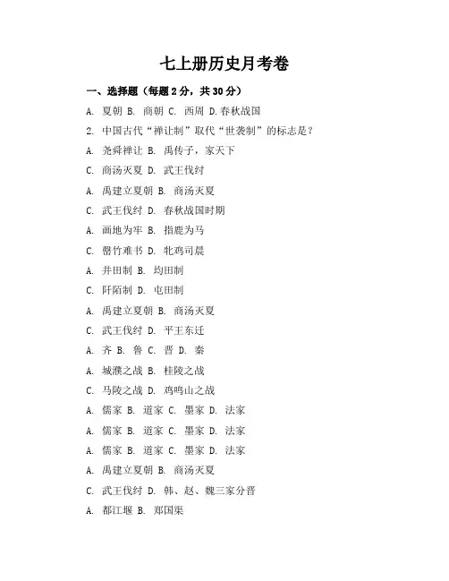 七上册历史月考卷