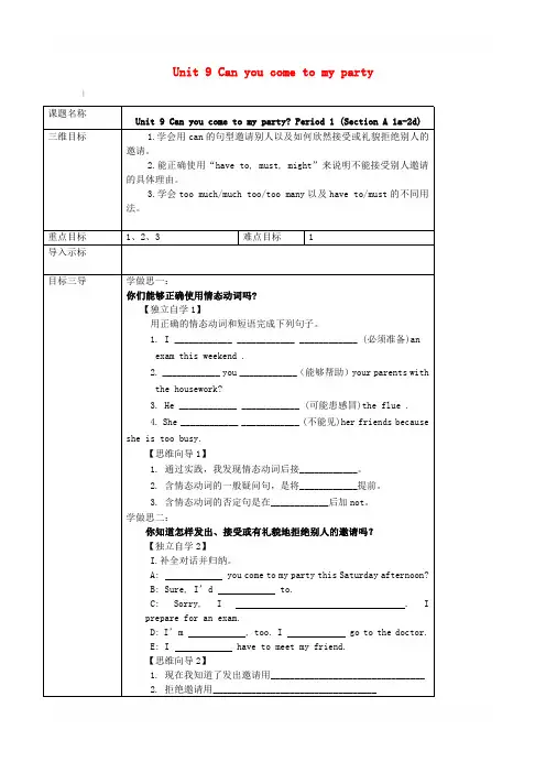 八年级英语上册Unit9Canyoucometomyparty第1课时教案新版人教
