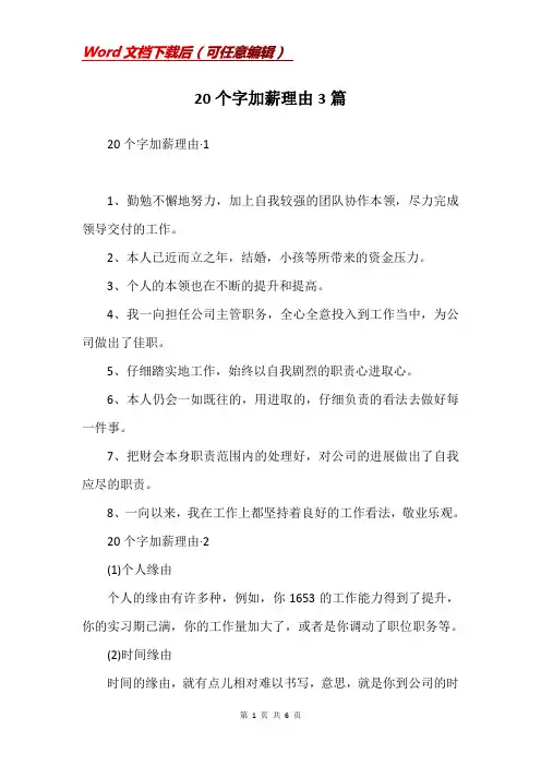 20个字加薪理由3篇