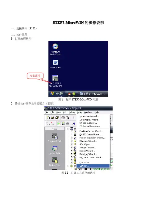 STEP MicroWIN软件的操作说明