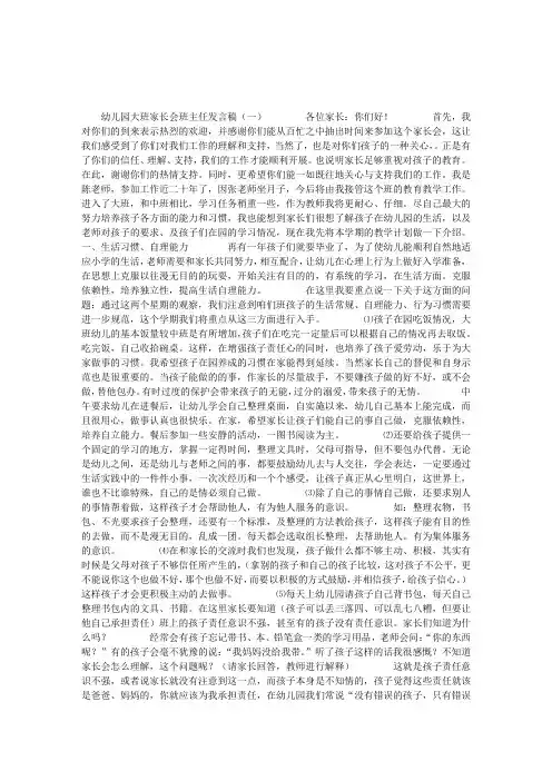 幼儿园大班家长会班主任发言稿 4