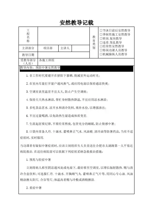 防中暑安全教育