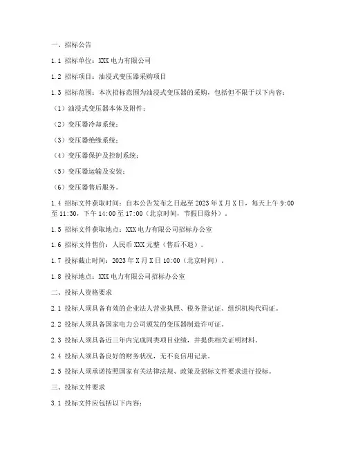 油浸式变压器招标文件