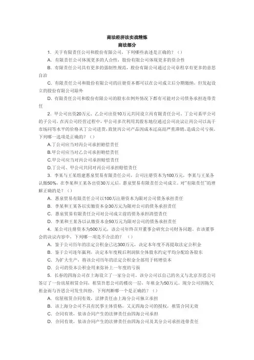 商法经济法真题