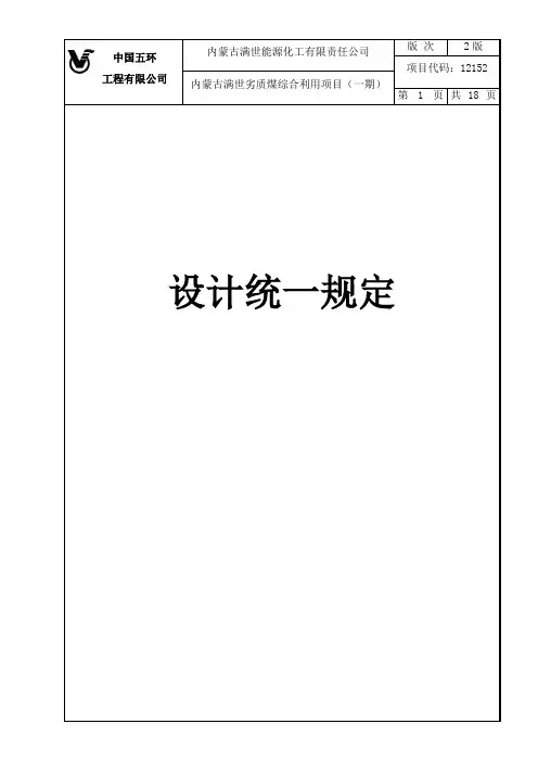 设计统一规定