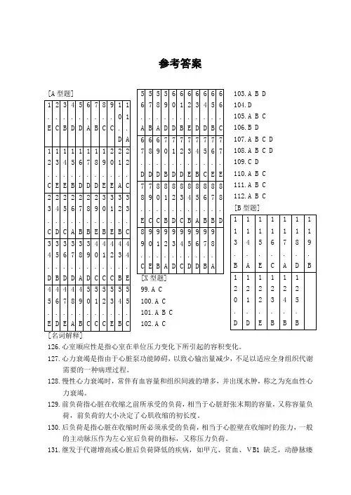 第十二章答案
