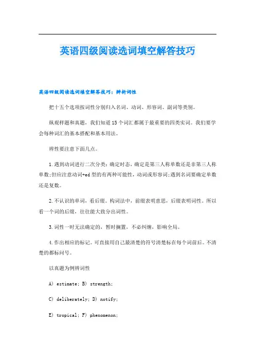 英语四级阅读选词填空解答技巧