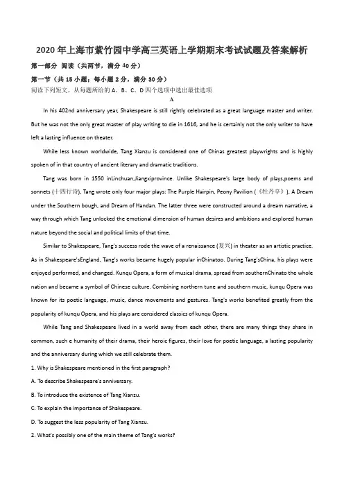 2020年上海市紫竹园中学高三英语上学期期末考试试题及答案解析