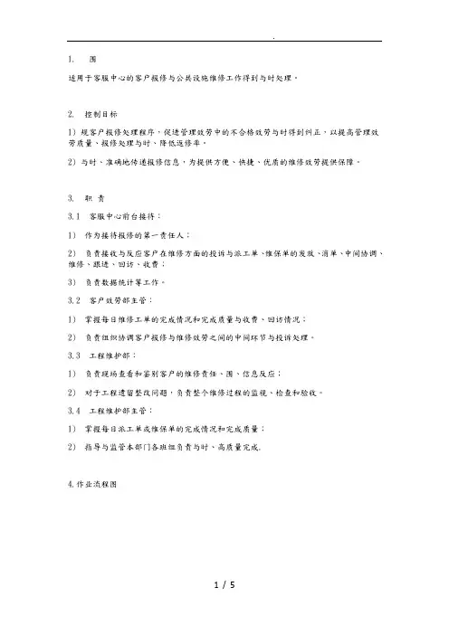 报修、维修作业流程图