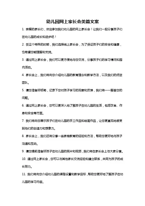 幼儿园网上家长会美篇文案