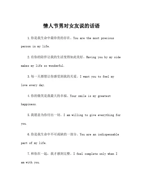情人节男对女友说的话语
