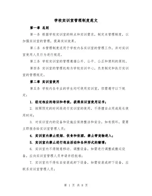 学校实训室管理制度范文(4篇)