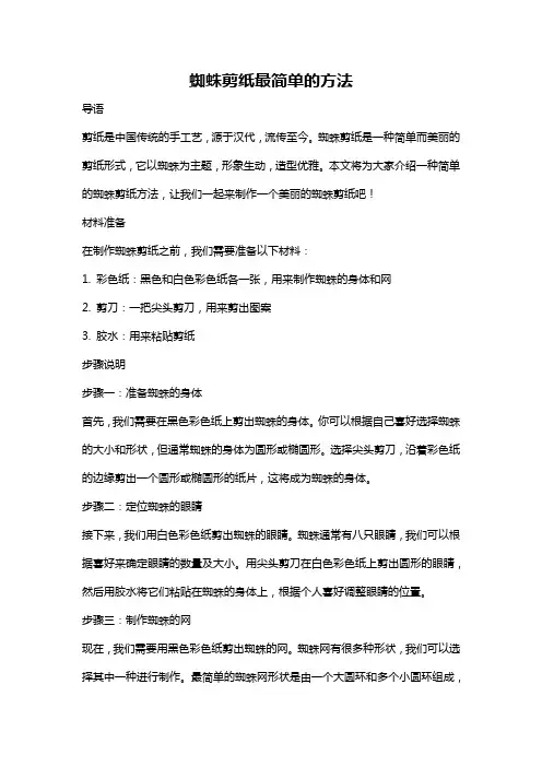 蜘蛛剪纸最简单的方法
