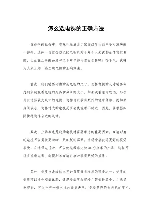 怎么选电视的正确方法