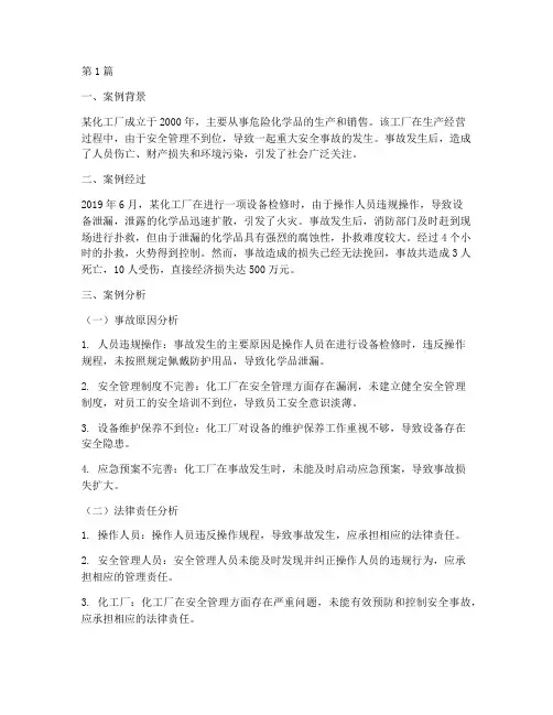 安全法律案例及案例分析(3篇)